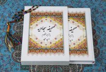 صحیفہ سجادیہ