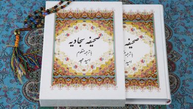 صحیفہ سجادیہ